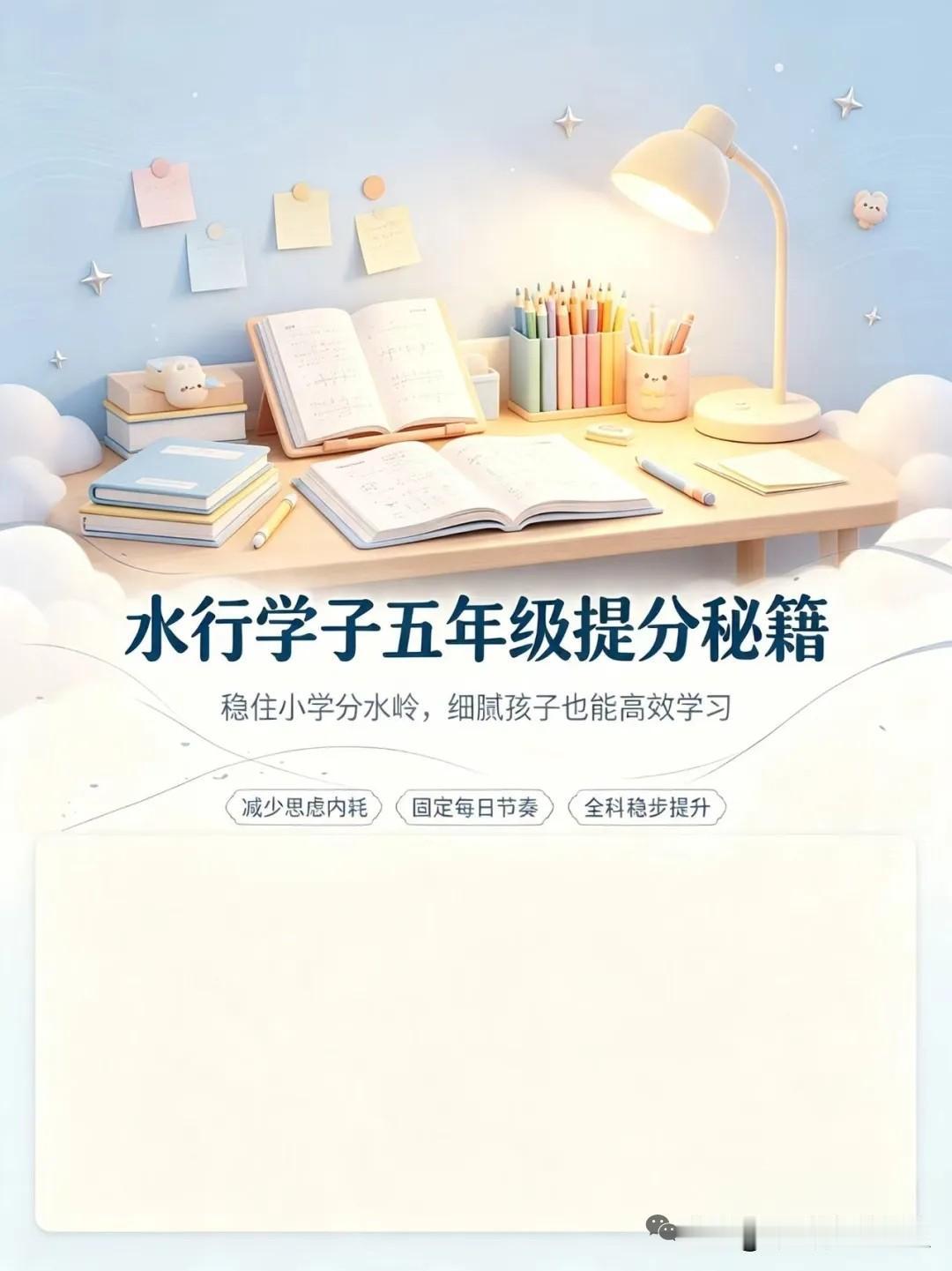 不用硬催苦学，水行学子专属五年级提分指南

不少家长一到五年级格外发愁：自家孩子