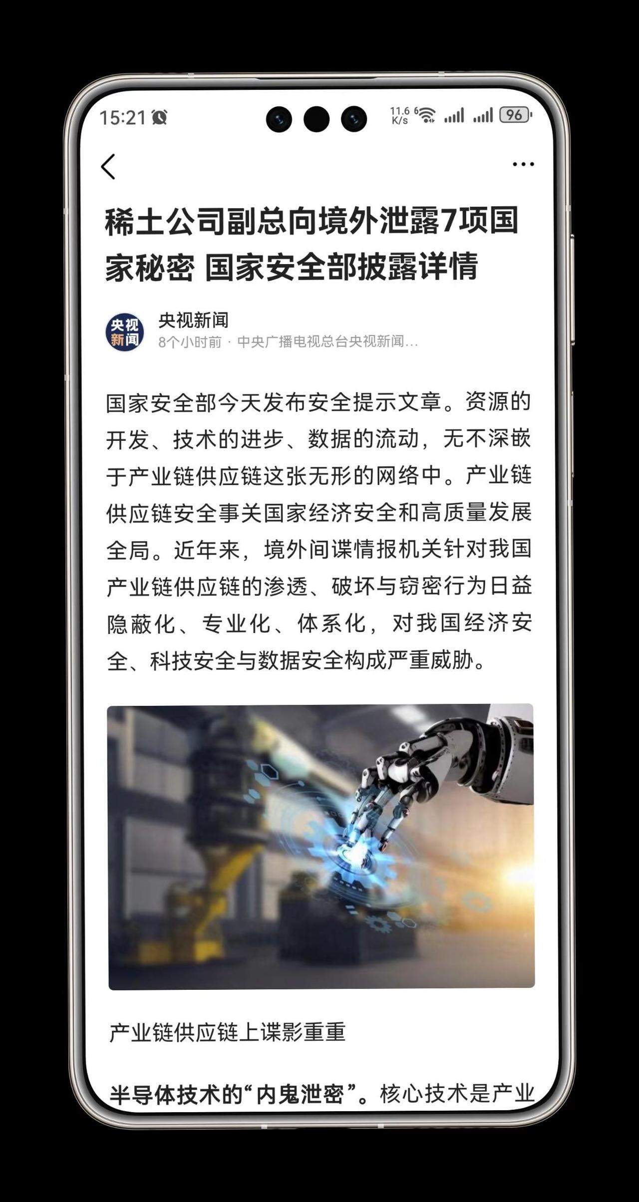 稀土公司高管“卖国求财”，下场大快人心！有些东西能卖，有些东西打死也不能卖。 别