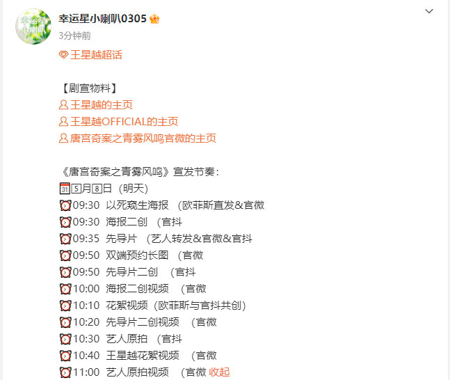 白鹿王星越唐宫奇案物料发布节奏白鹿王星越唐宫奇案预热 哇哇哇哇哇！ ​​​