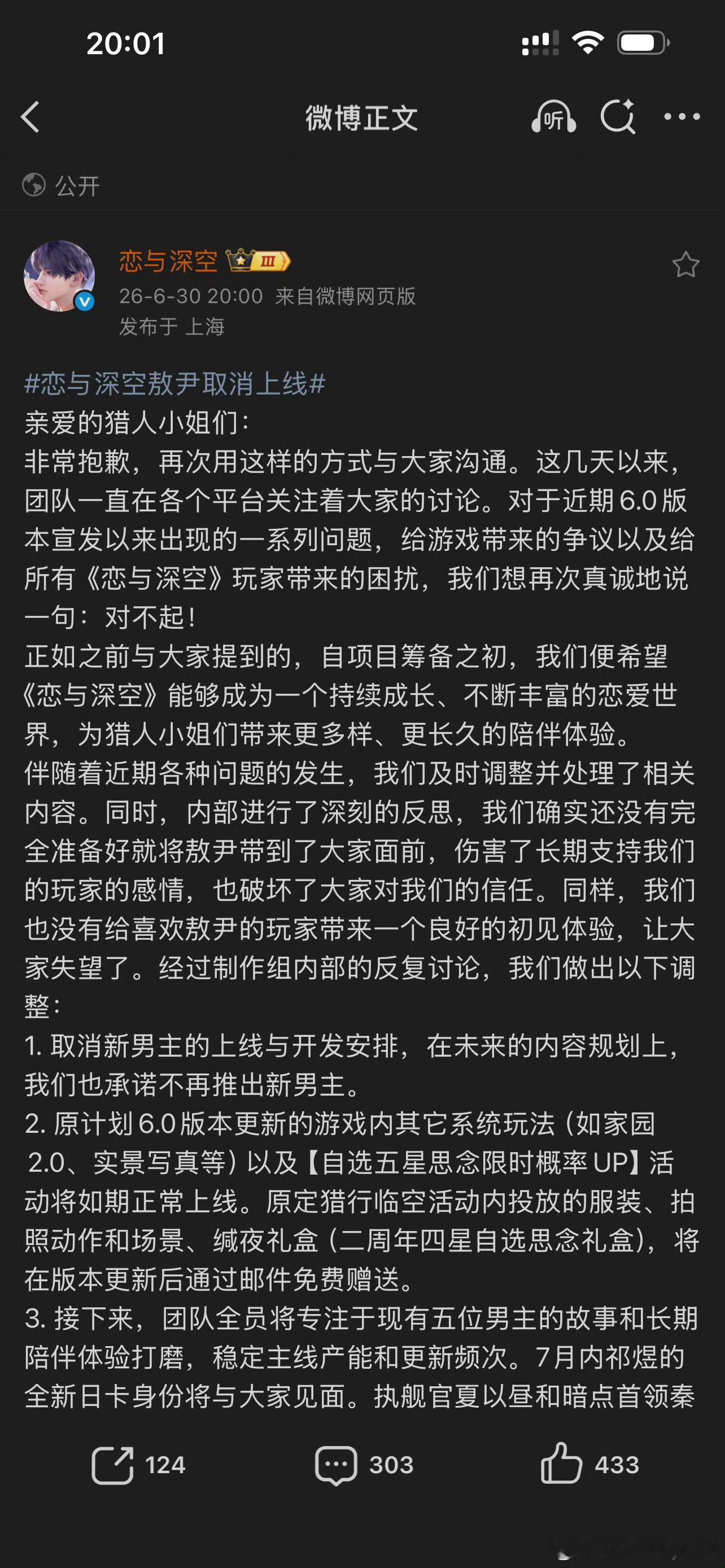 恋与深空敖尹取消上线我的天啊 尽然真取消了 这应该不是认错了是怕赚不到钱💰了