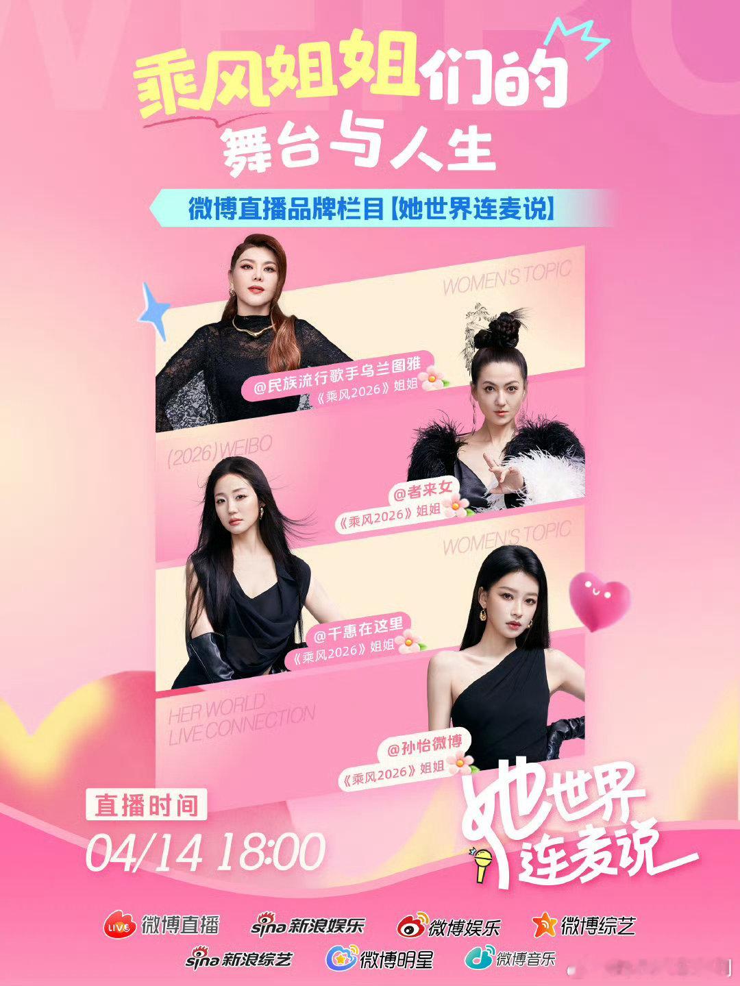 浪姐今晚不直播乘风2026 正蹲点等今晚二公舞台，就刷到停播的消息，小失落是真的