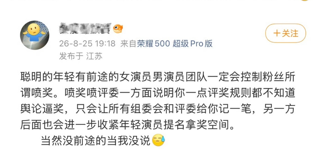 "没前途的才会喷奖″[裂开] ​​​