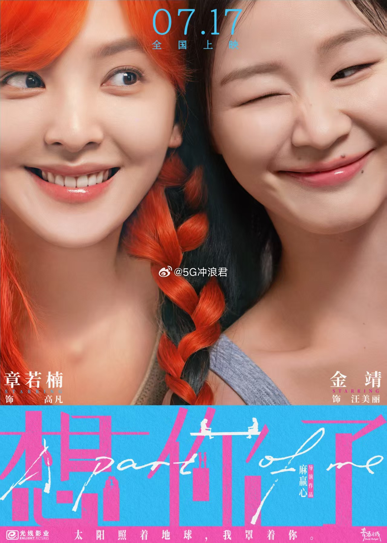 章若楠金靖新片提档猝不及防提档好惊喜！7月17日就能解锁两位女生的暖心故事，她们