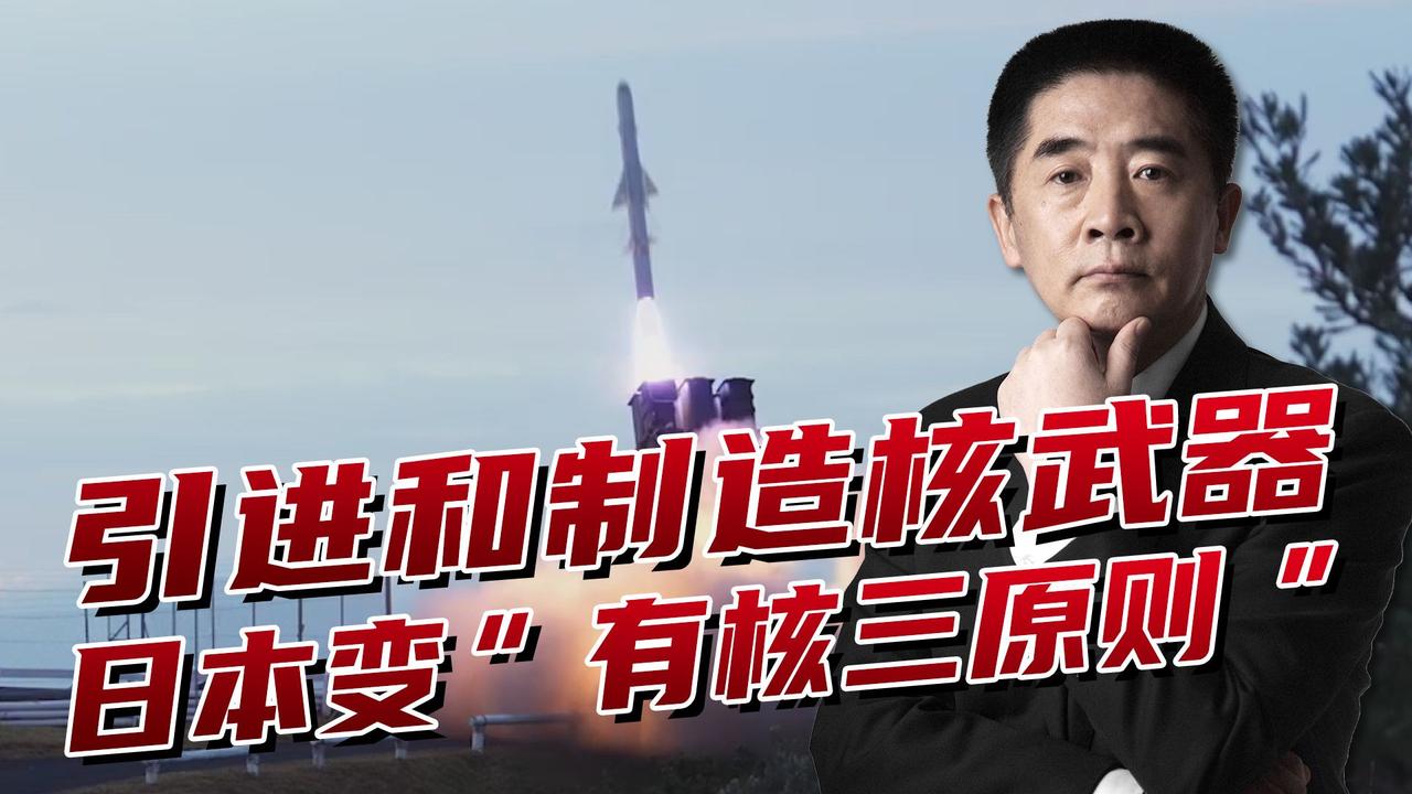 日本想拥有核武器这事，最近闹得挺凶。
日本首相高市早苗政府的高级官员公然表达“应