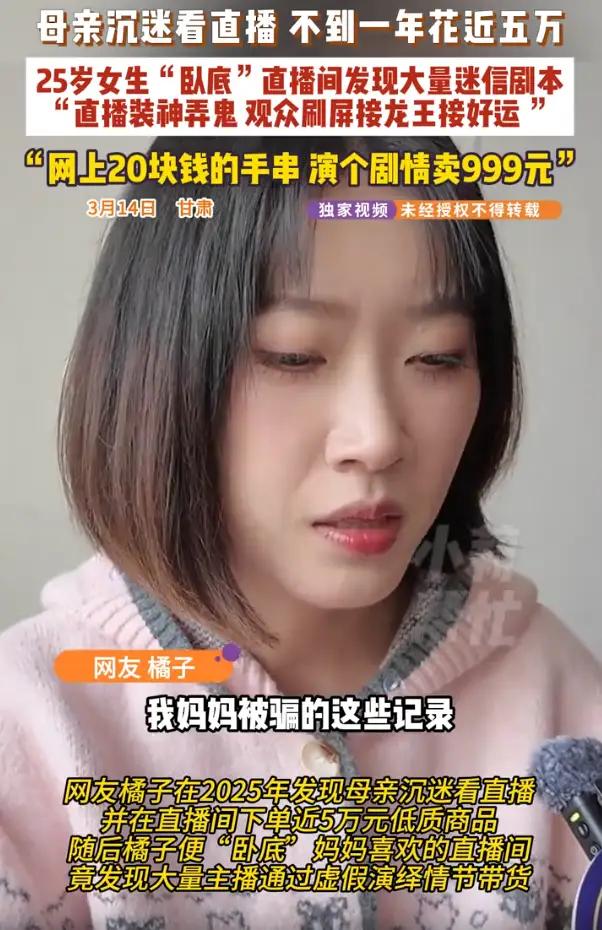 女儿发现妈妈沉迷直播间购物，担心长辈被骗，便悄悄卧底观察。没想到直播间全是套路：