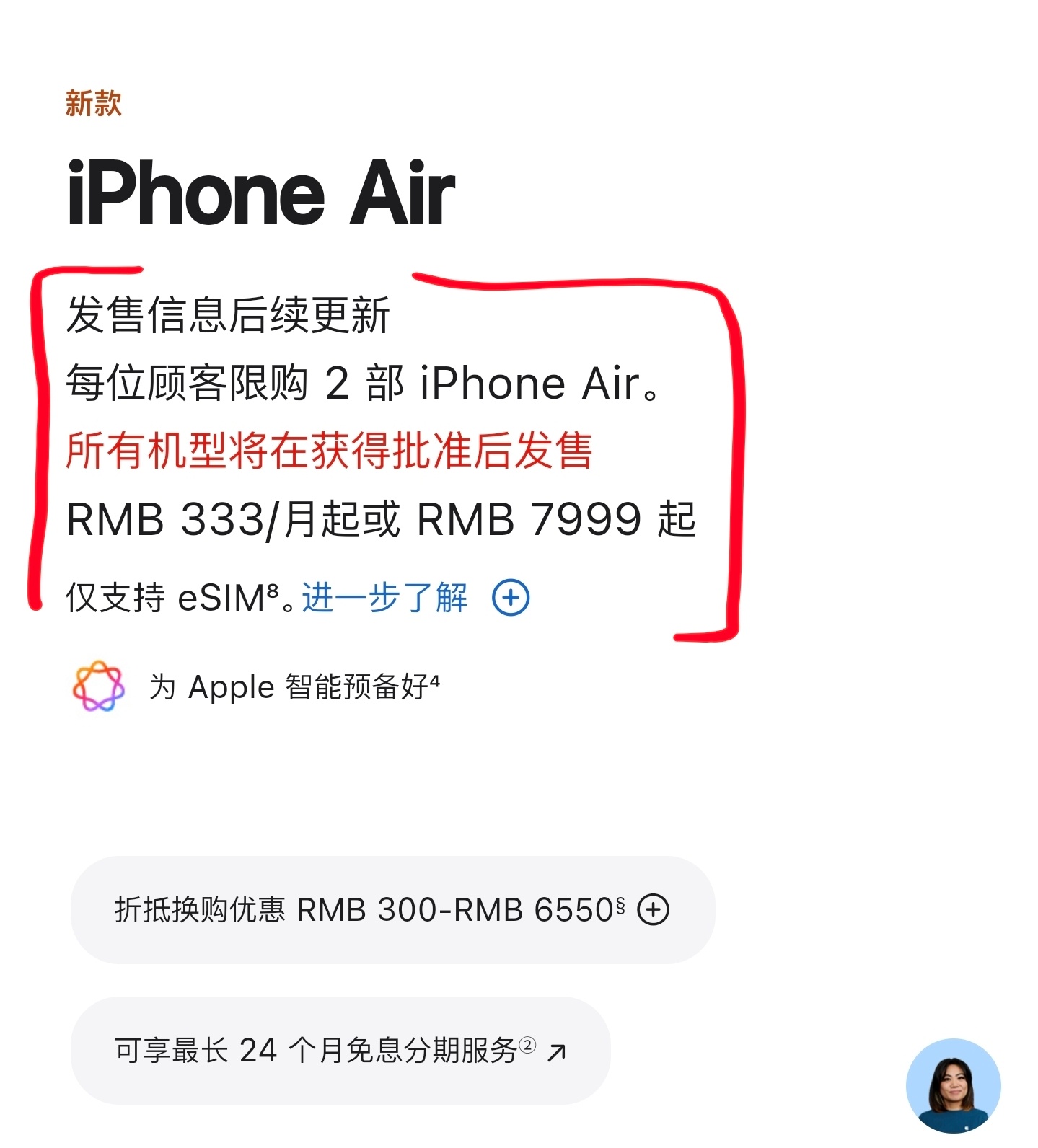 iPhoneAir发售日期待定 好，可以先不用抢Air了，专心抢Max ​​​