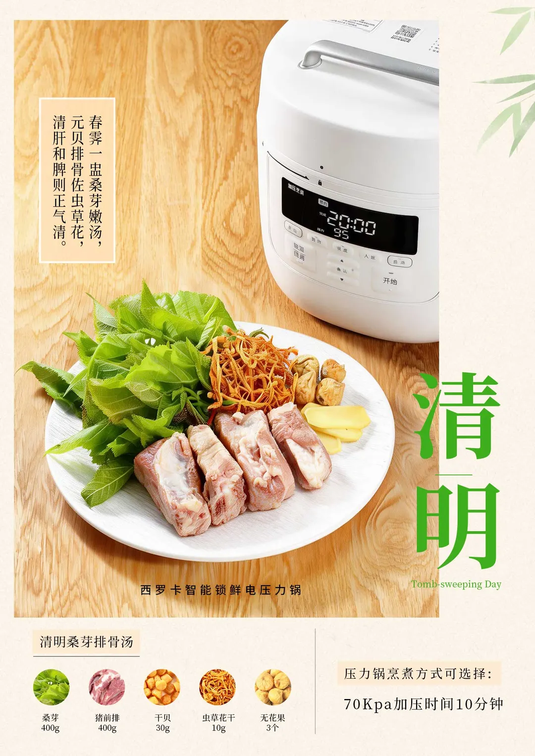 我家清明必炖的汤，清肝祛湿超好喝!