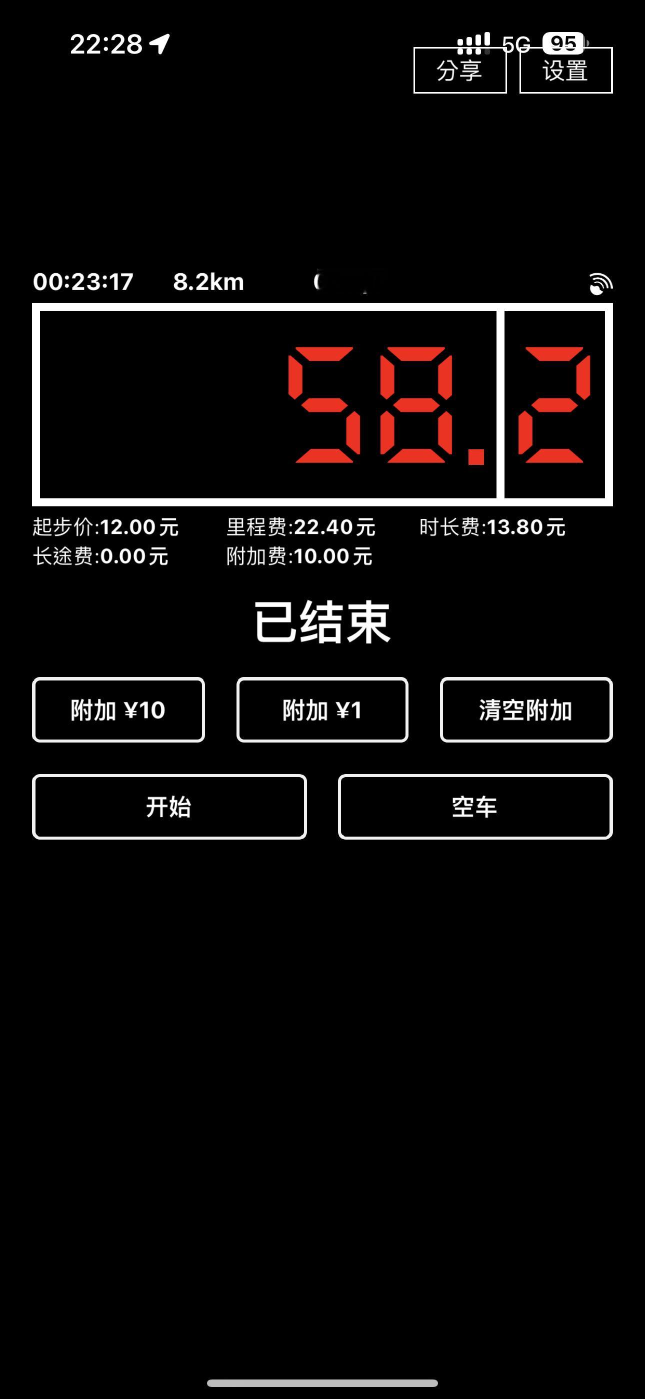 在手机上下了个计价器，天天出门跟开黑车一样 ​​​