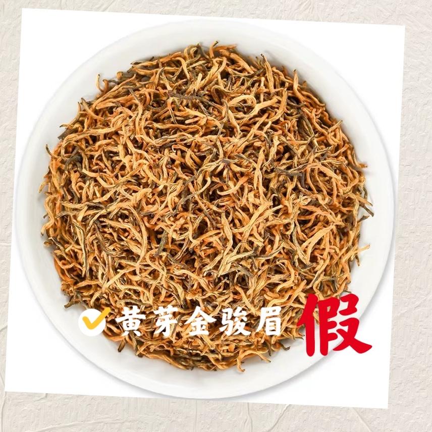市面上常见的5种金骏眉，只有1种是真的！
买金骏眉红茶，别再踩以下这些坑了。
◆