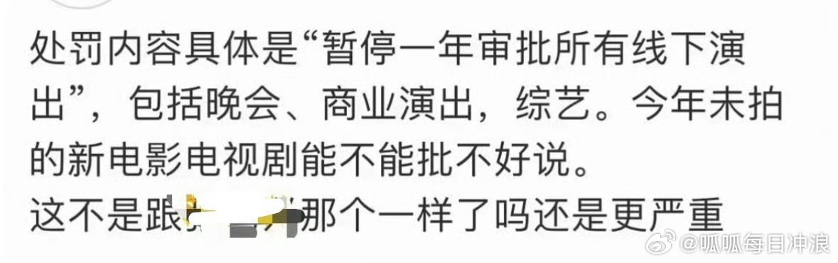 网传有顶流持续几年无法进组和难过审，rs都已经第一第三了，最近🍉主说暂停审批的