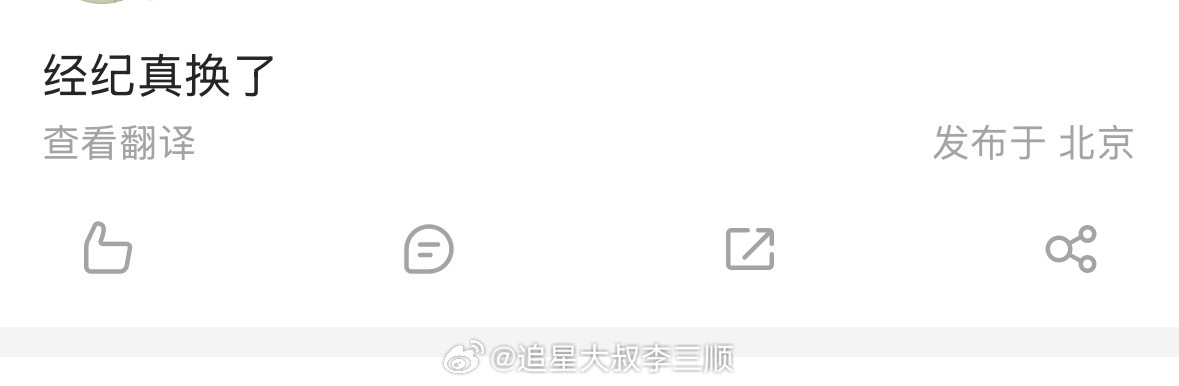 迪丽热巴经纪人真的换了