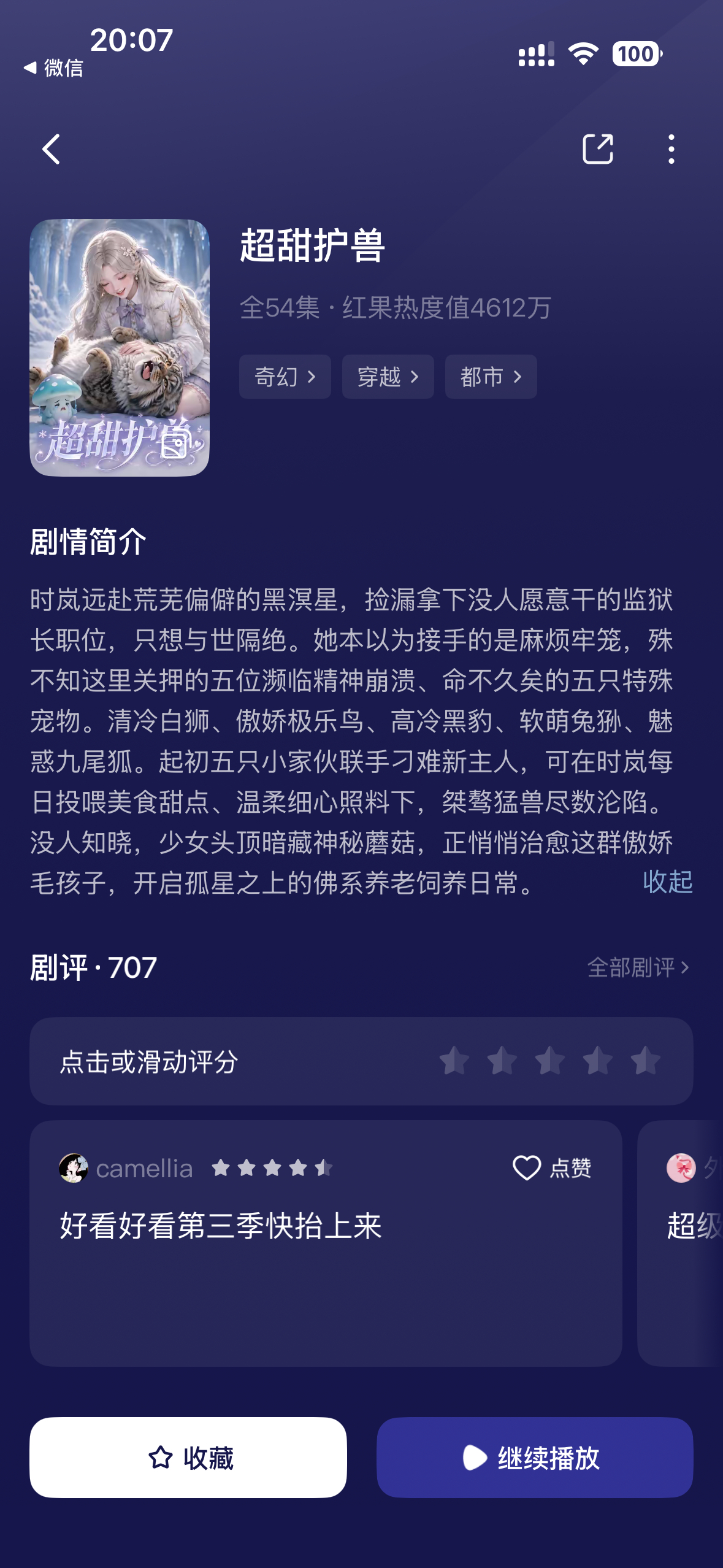 我不允许看Ai剧的有人没看过这个超甜护兽 女主1v5 我真看美了