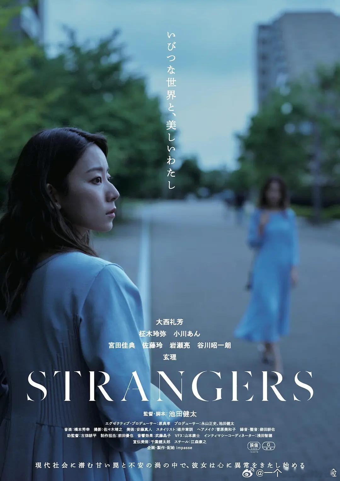 【陌生人 】 STRANGERS (2024)日影 惊悚/恐怖 日语中字跨+渡+