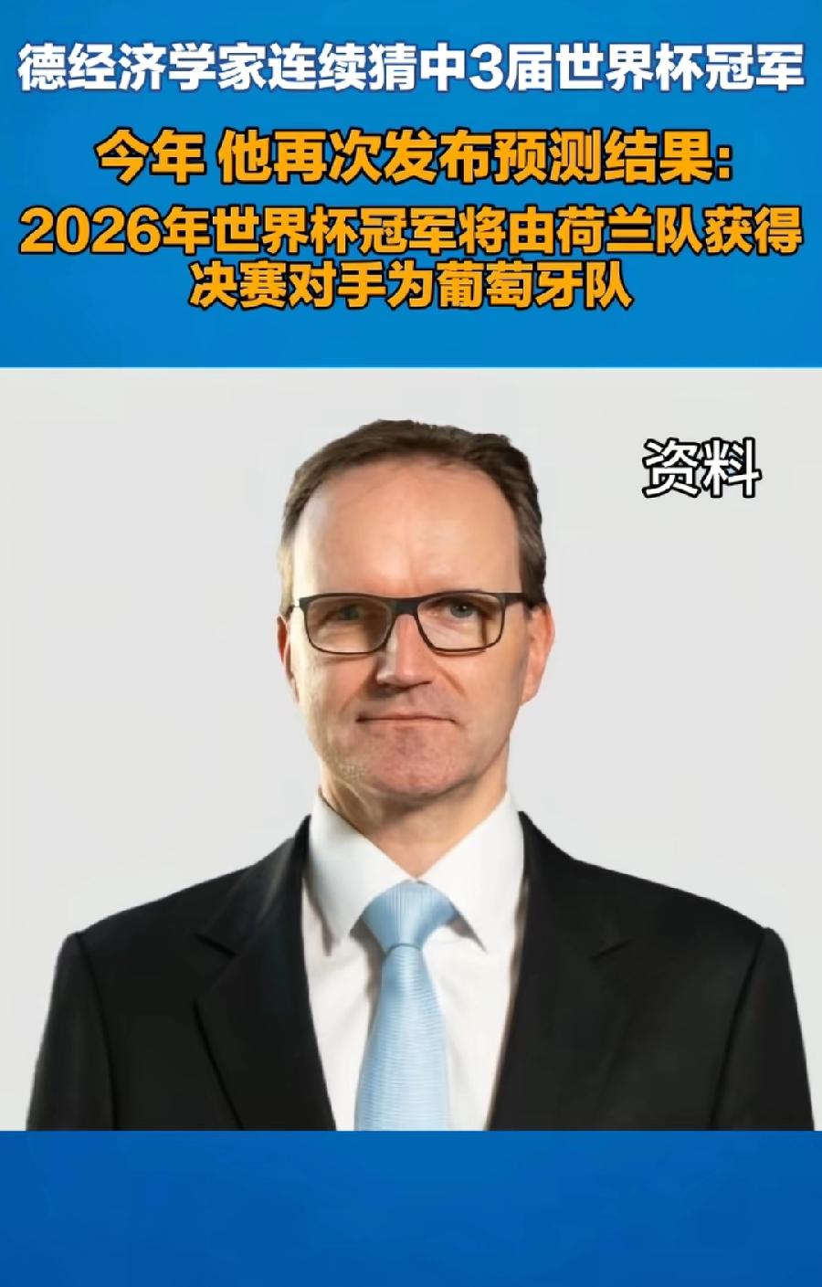 经济学家能猜中世界杯冠军？猜中这三届，到底真的假的？猜中前有没有官方认证？即使都
