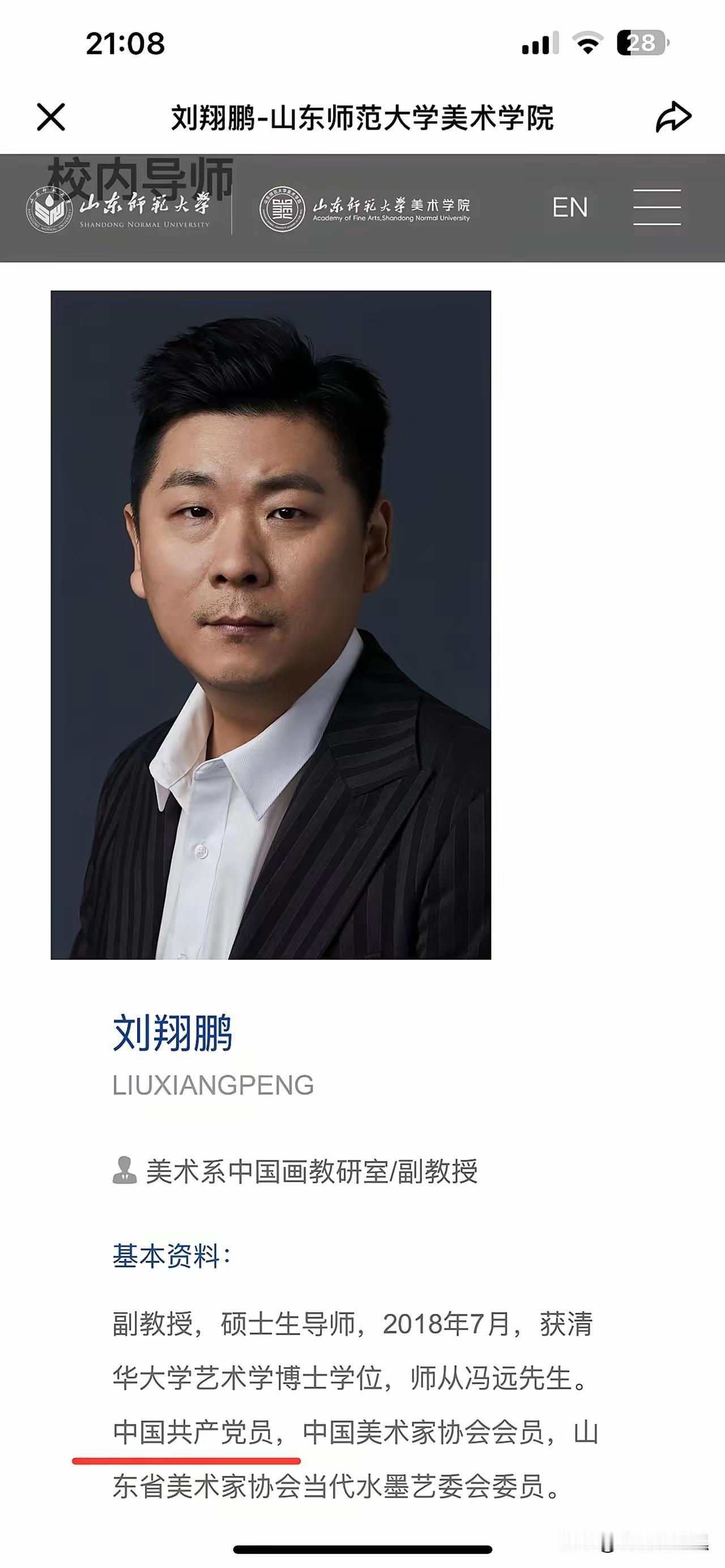 刘翔鹏老师，你是中共党员吗？