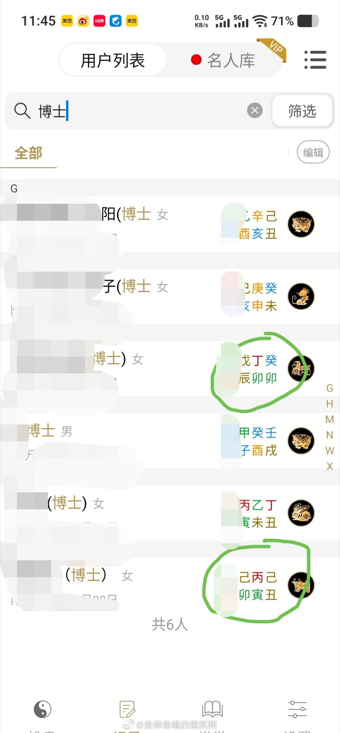 看到有人说，土为食伤的人，容易笨。这个肯定不对哈，对八字的了解未免太浅薄。从旺衰