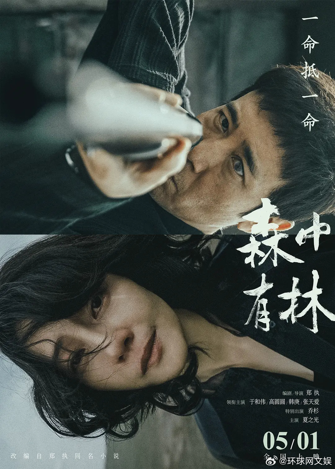 【#11部影片定档五一档上映# 】《三心两意》官宣定档五一档上映，据猫眼专业版上