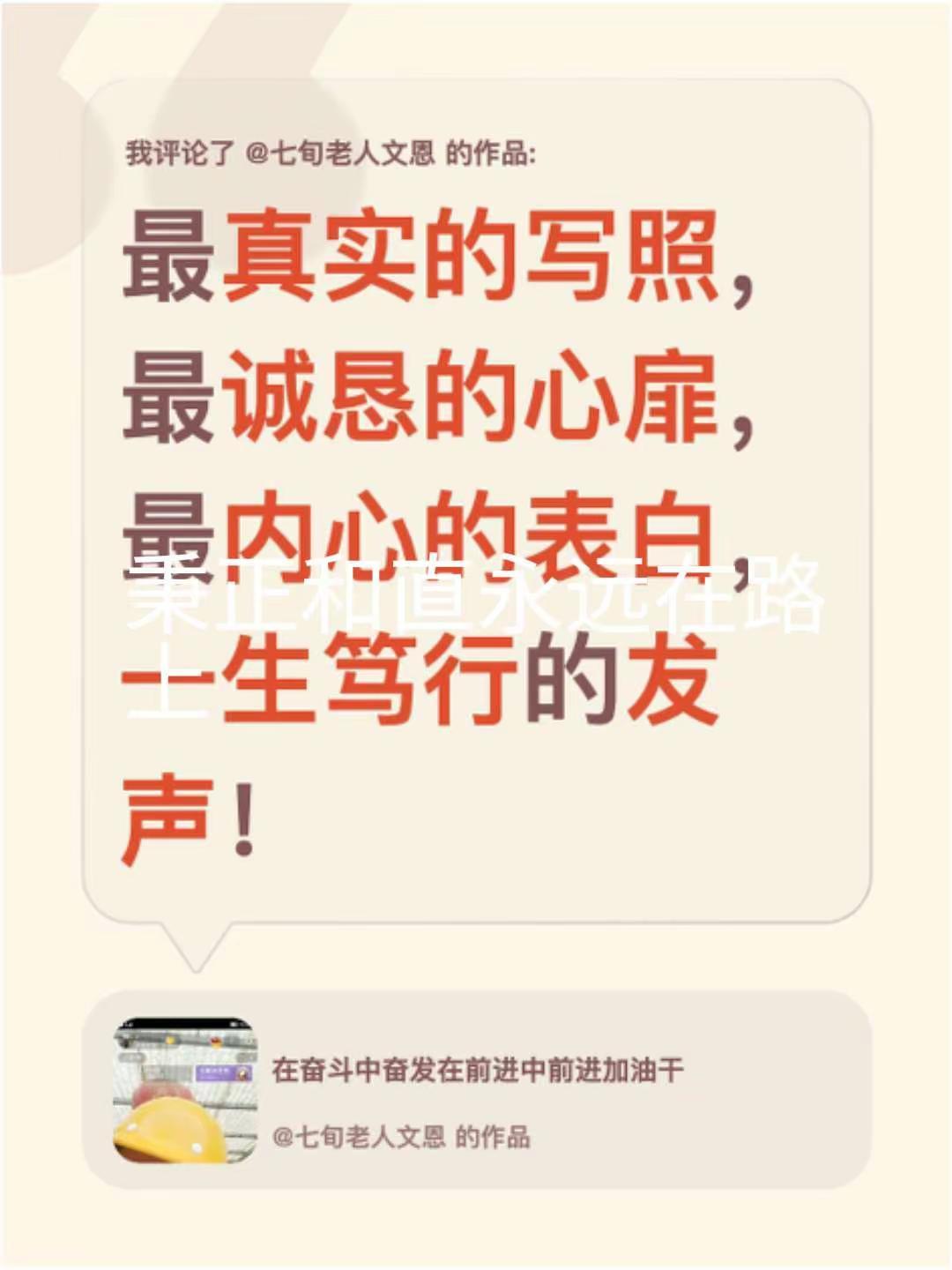 我评论了@七旬老人文恩 的作品：最真实的写照，最诚恳的心扉，最内心的表白，一生笃