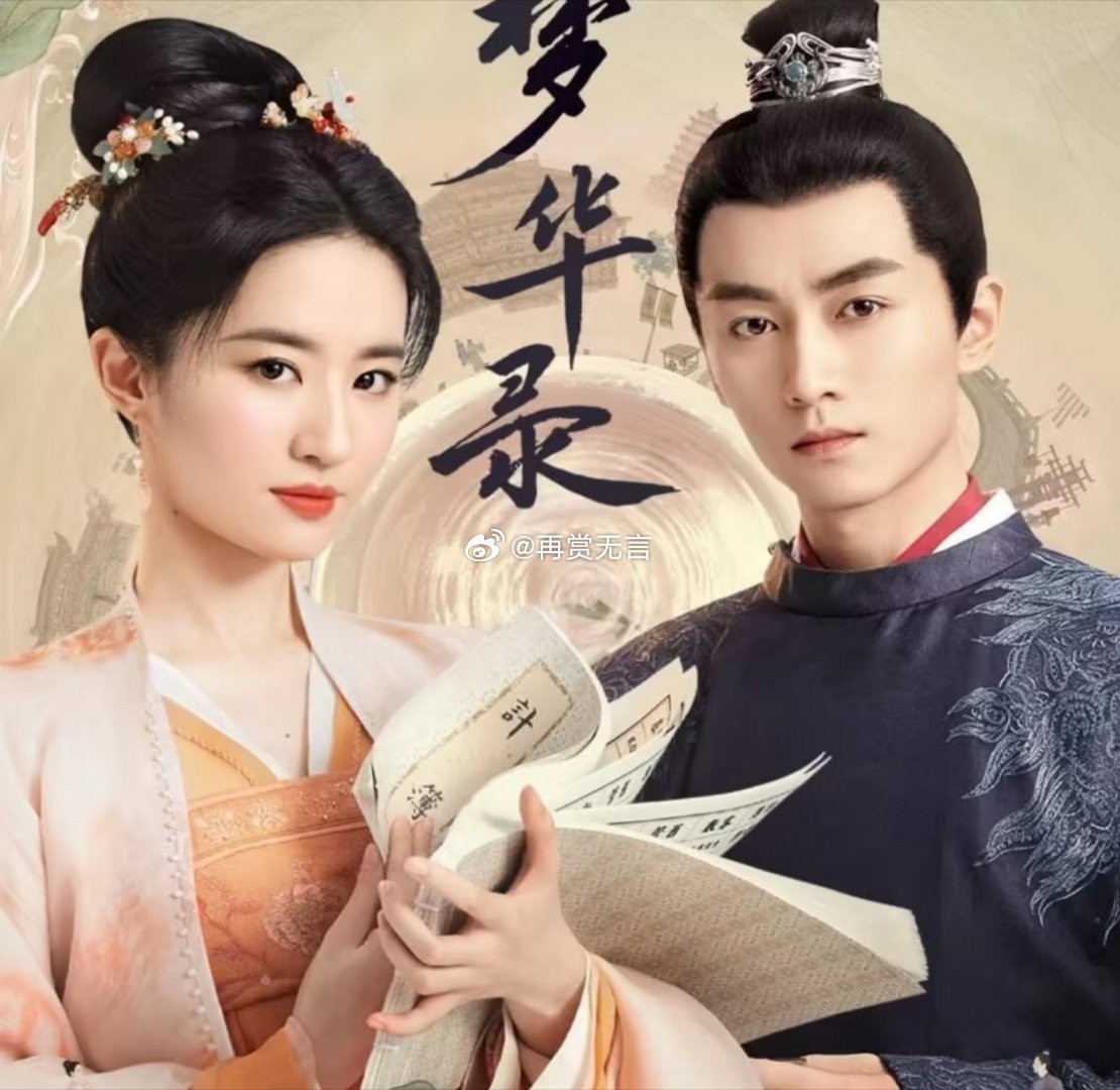 🍉顶级都市剧《明日如昼》，一线导演制作，男女主拟定邀请刘亦菲陈晓二搭出演。其他