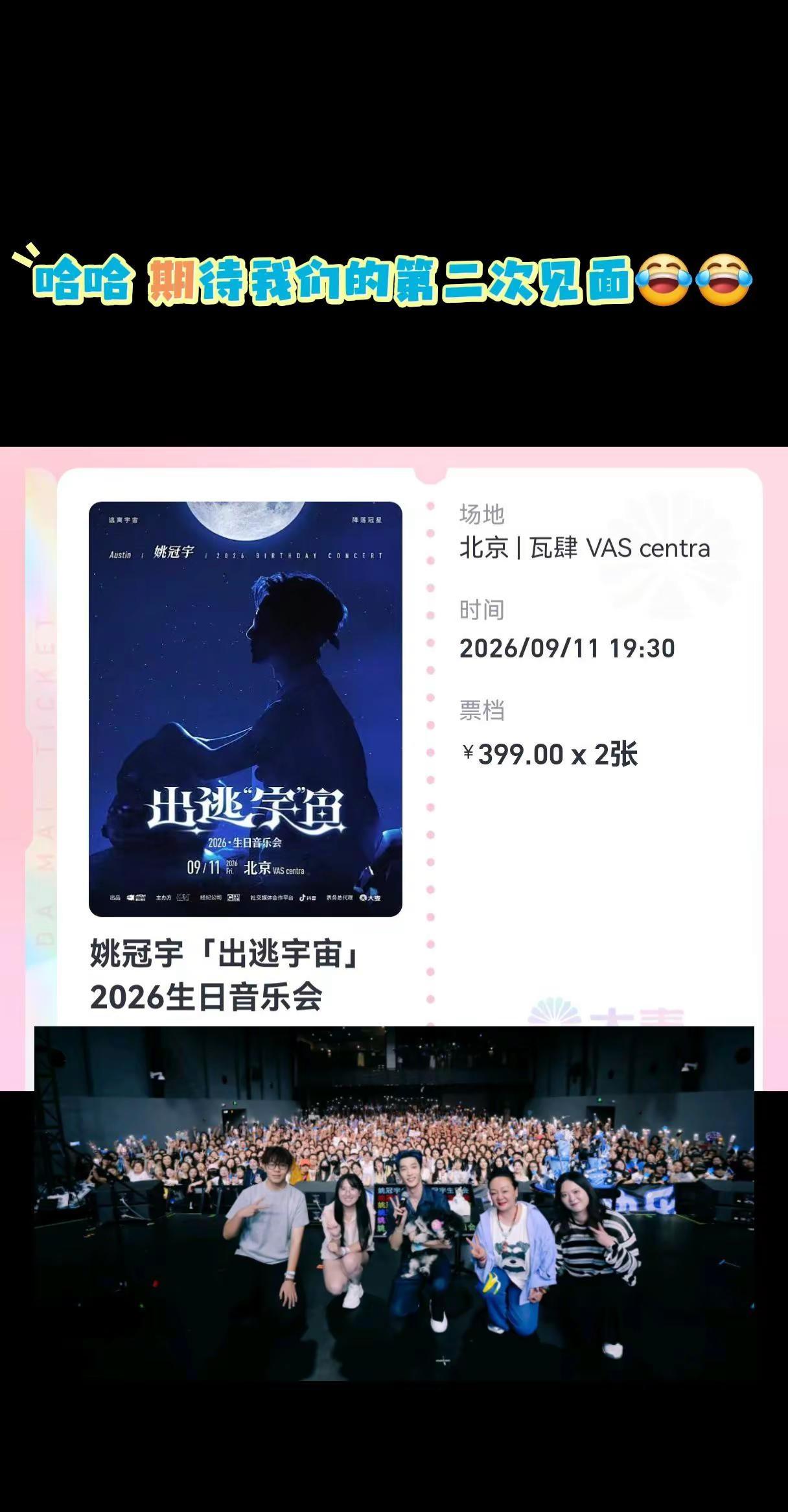 这个秋天我们又可以见面了，陪你过第一个3️⃣开头的生日😂😂😂2026生日音