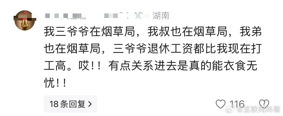 烟草局真这么香吗？网友对烟草局的评价。。。 ​​​