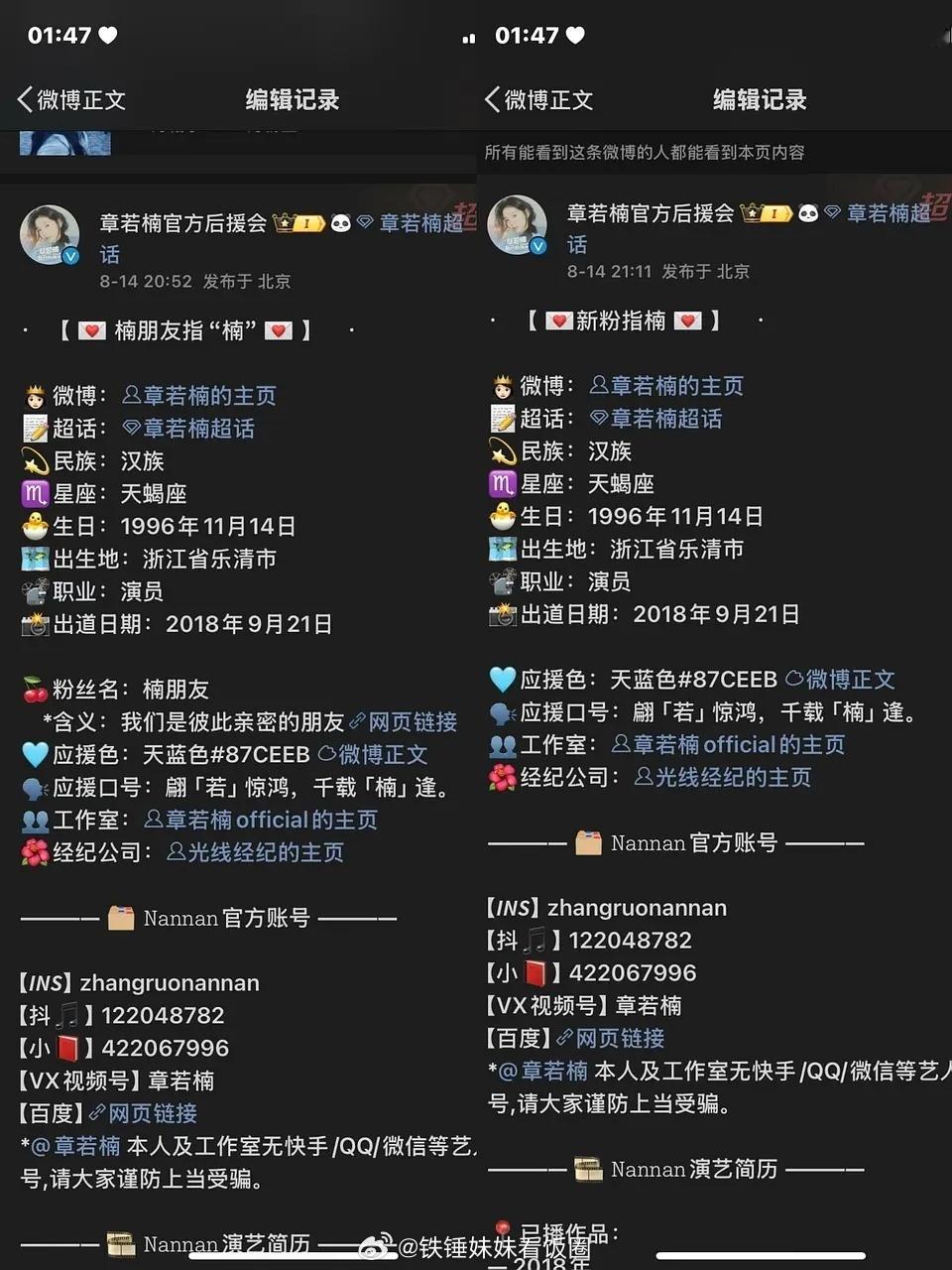 章若楠这是要改粉丝名了？ ​​​