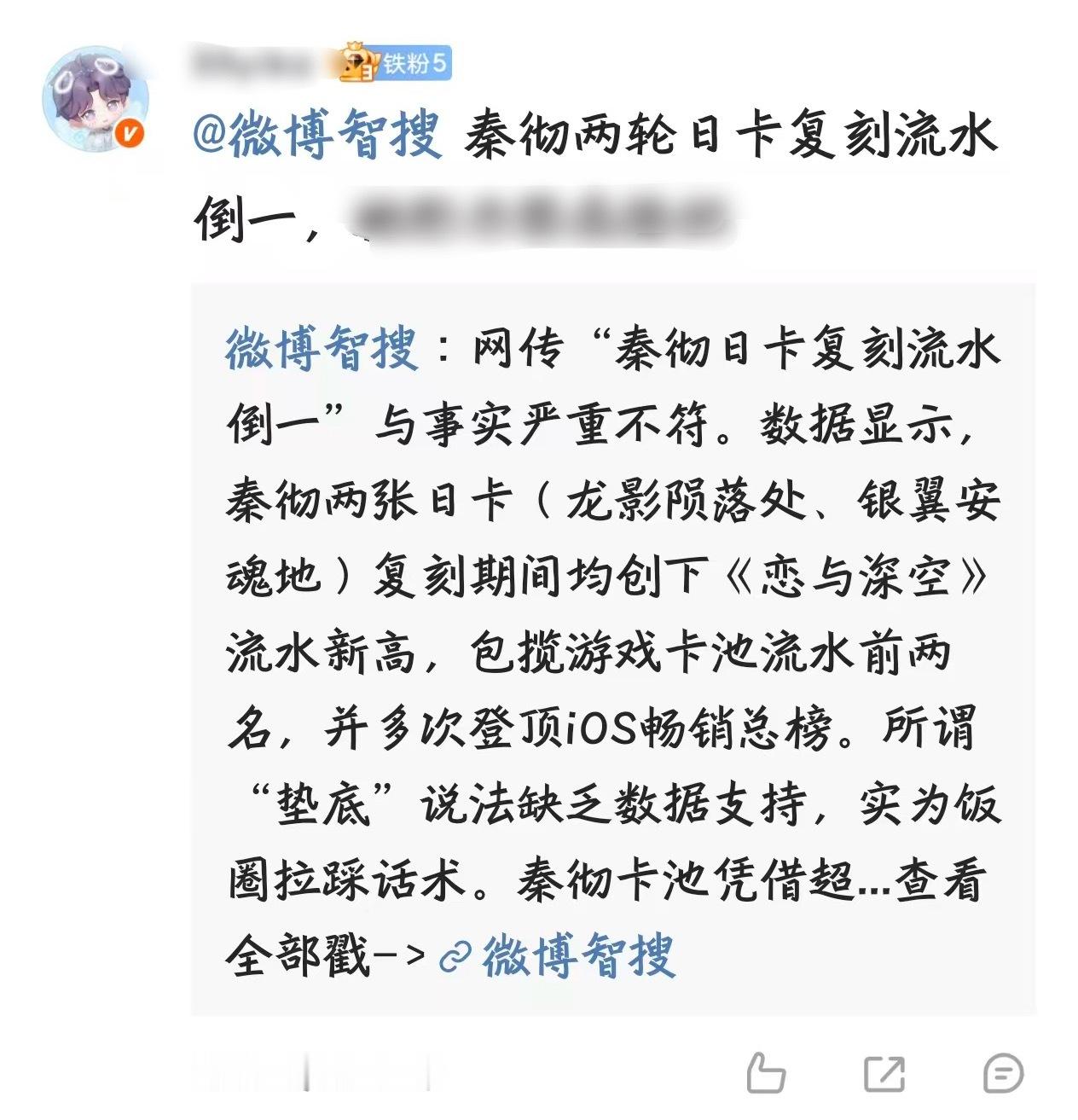 恋与深空我笑得好崩溃，微博智搜咋这样啊，盯着恋与深空下家欺负，就这么水灵灵地把秦
