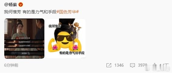 杨紫有的是力气和手段   杨紫何惟芳表情包 杨紫何惟芳的表情包，生动体现了角色的