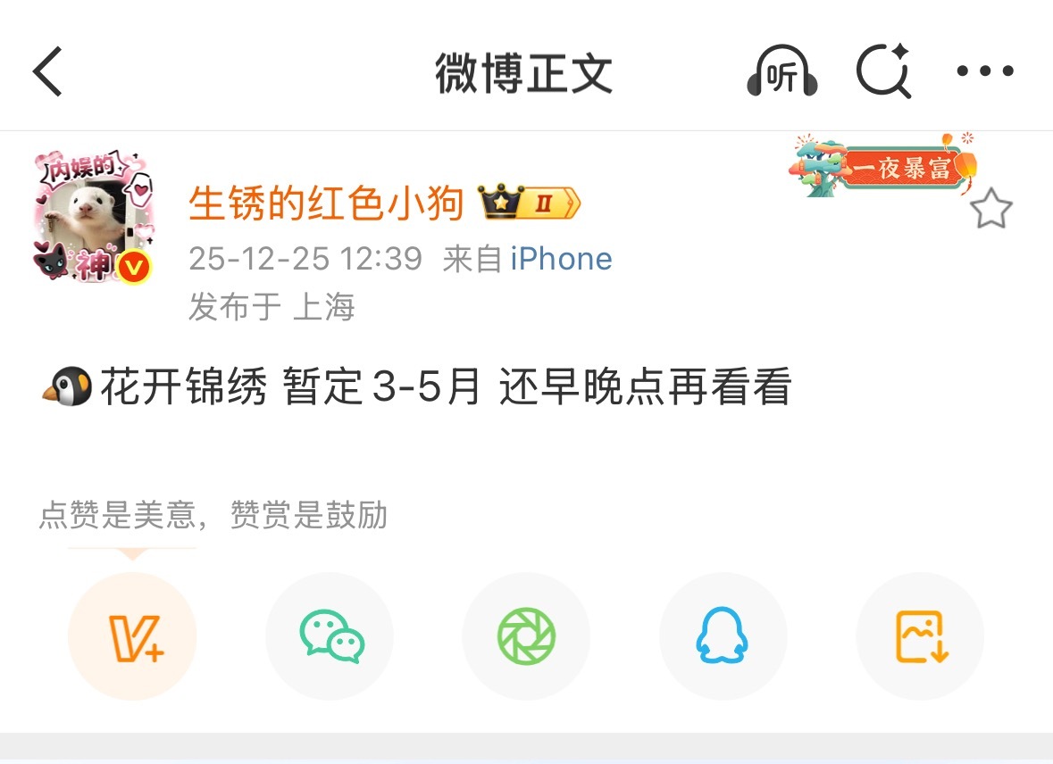 《花开锦绣》也想看！ 