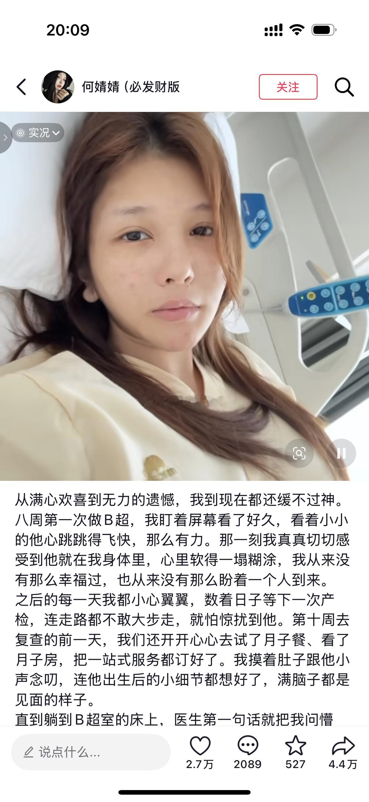 何婧婧流产了 