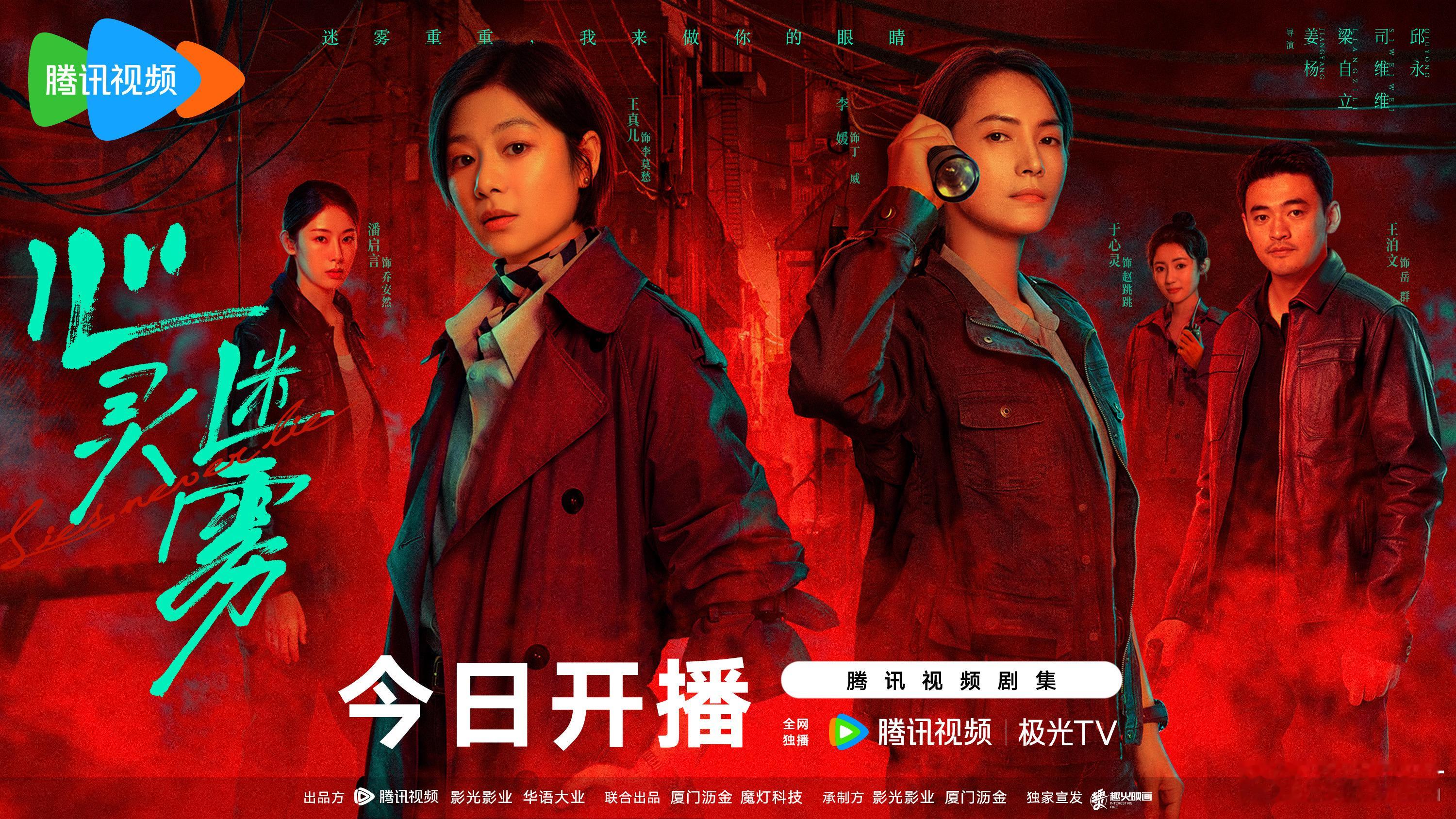 潘启言[超话]  心灵迷雾开播  特警身手+刑侦智慧=罪犯克星！刑警乔安然出击！