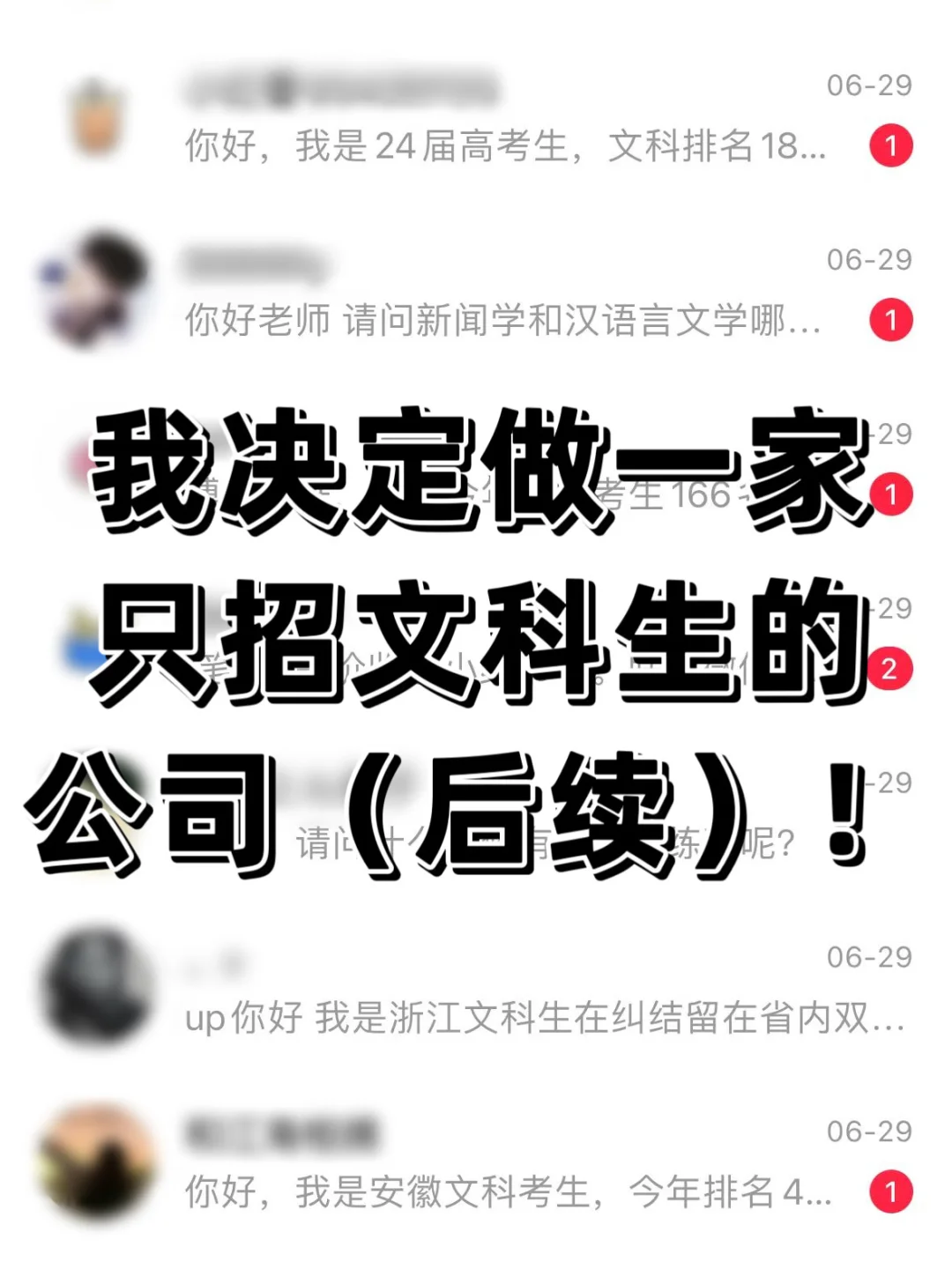 我决定做一家只招文科生的公司！（后续）