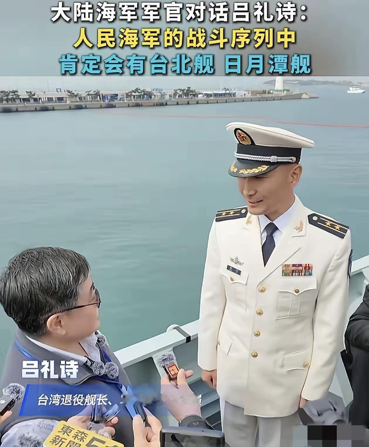 万万没想到，台湾退役军人吕礼诗居然登上了解放军052D驱逐舰参观。因为海军节77