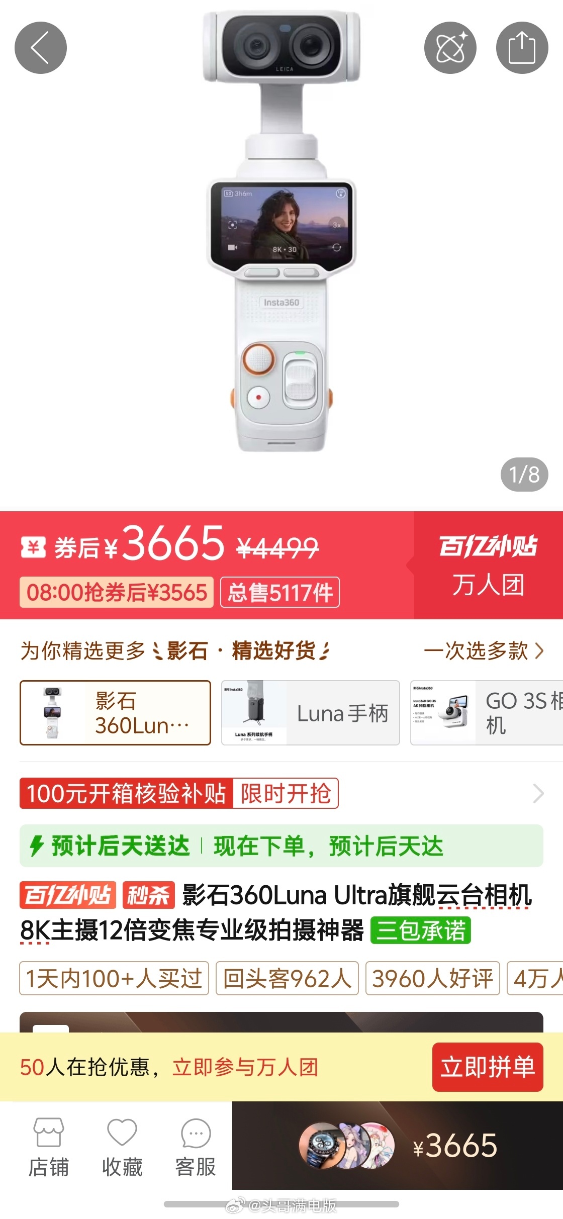 影石Luna Ultra和大疆Pocket 4P竟然都有优惠了？   不知道是不