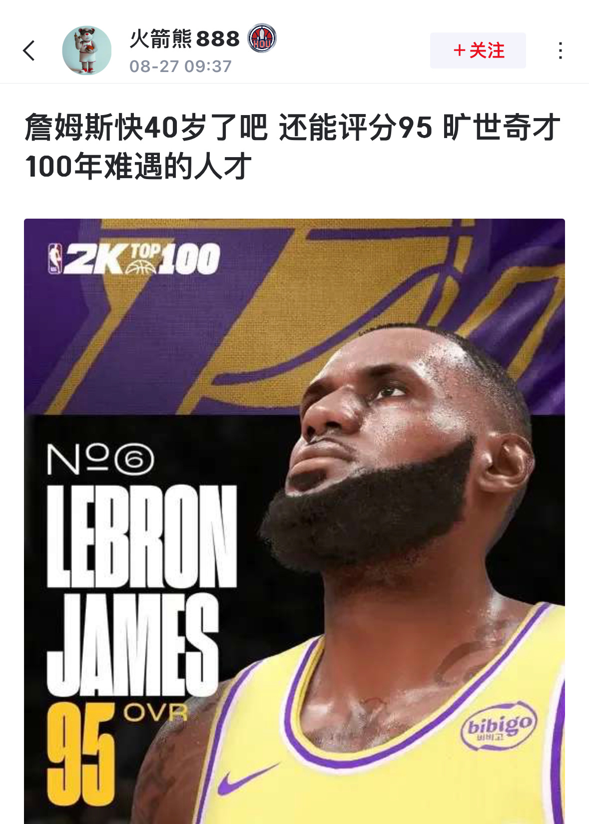 球迷发文感叹: 詹姆斯快40岁了吧，还能评分95 旷世奇才，100年难遇的人才！