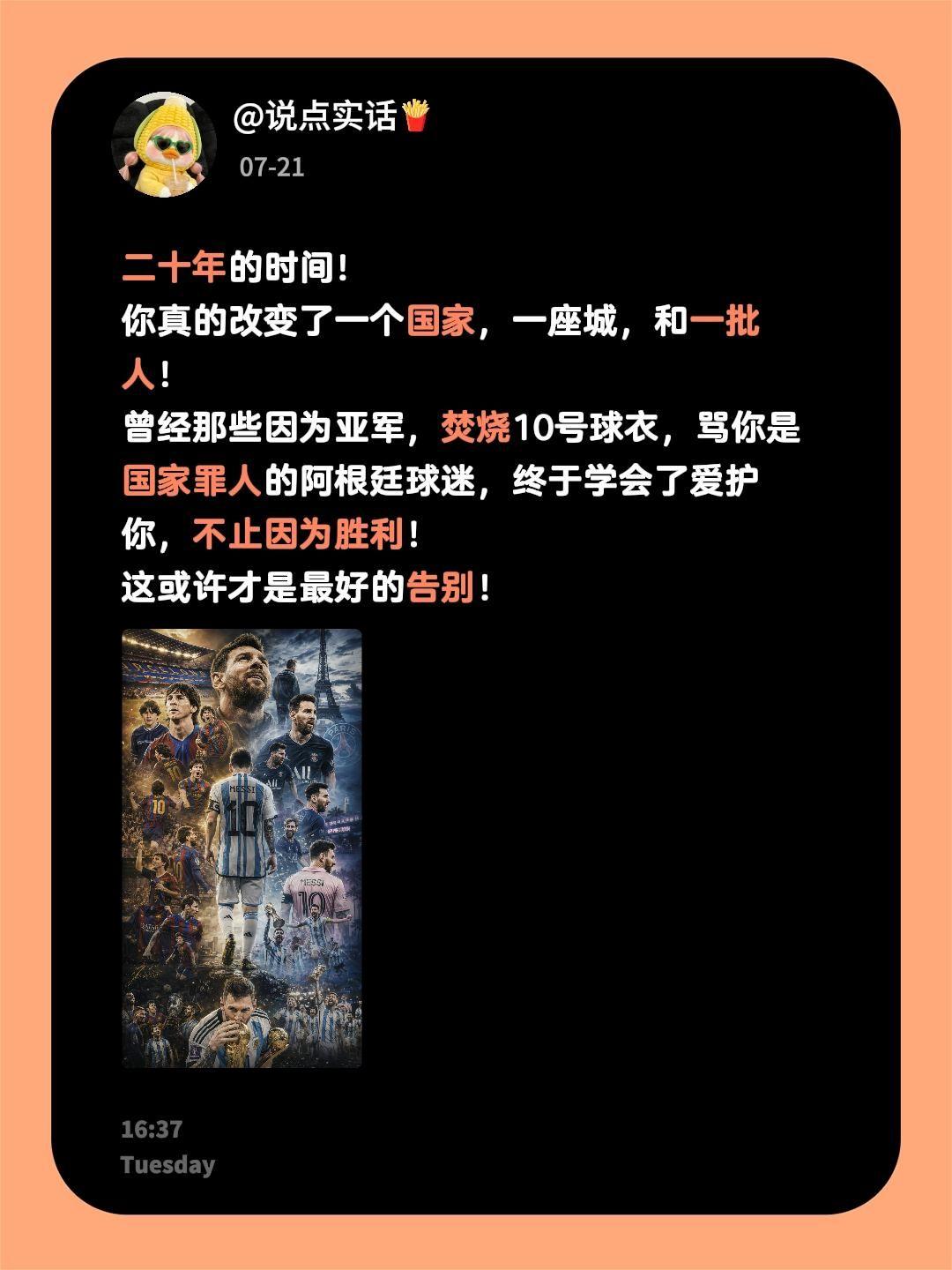 二十年的时间！
你真的改变了一个国家，一座城，和一批人！
曾经那些因为亚军，焚烧