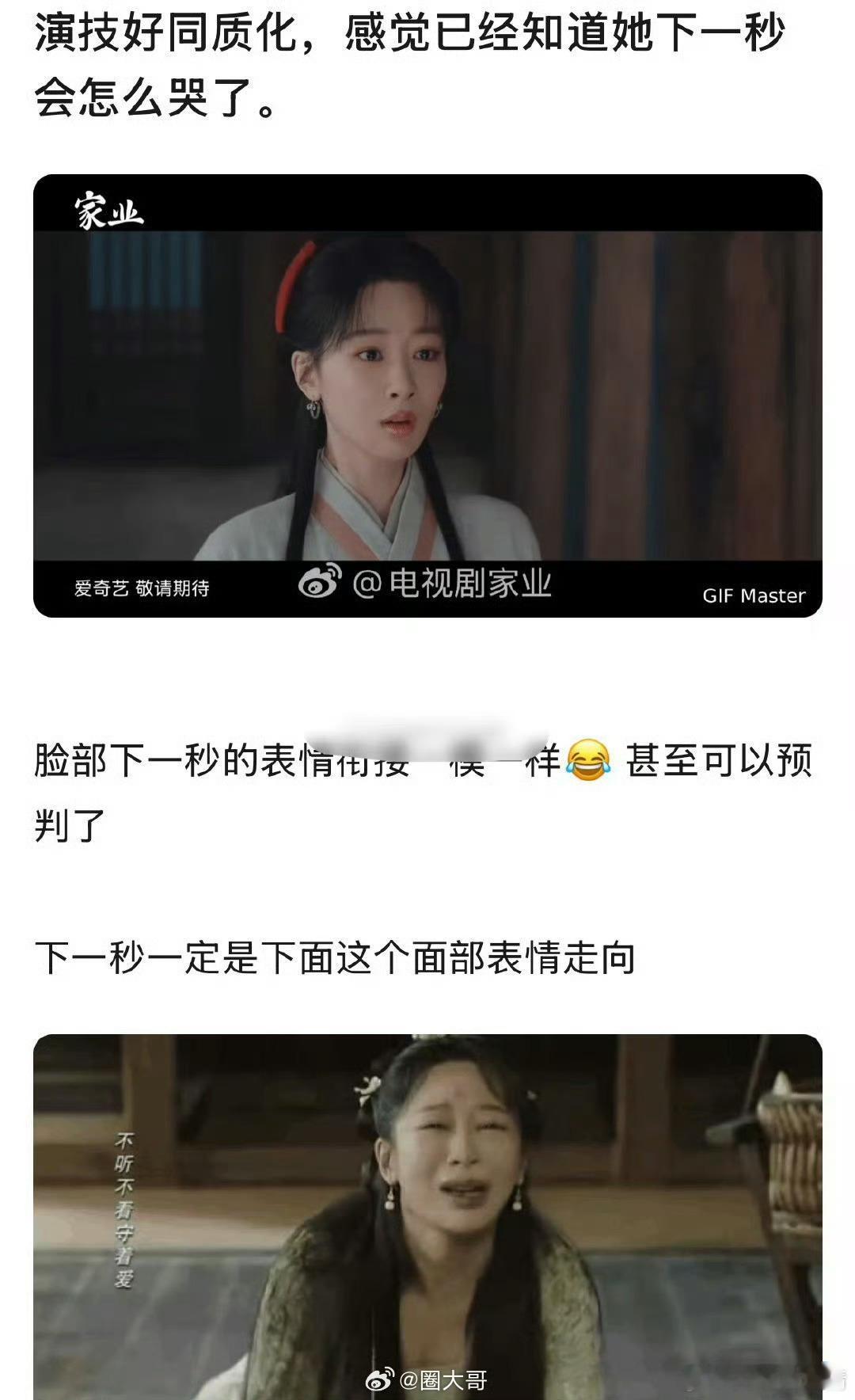 新剧哭戏又遭审判了，这届网友太挑剔了吧 ​​​