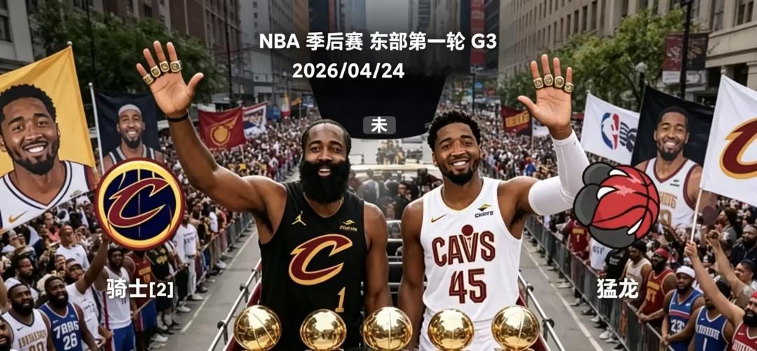 东部绿凯、活塞、尼克斯皆输球，目前来看，哈登、米切尔的骑士最有冠军相。

今天上