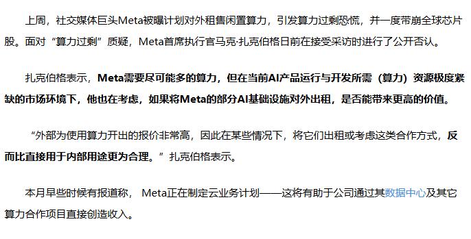 算力出租的权威解释来了
有人说这是META的数据过剩，整个算力行业都进入泡沫了。
