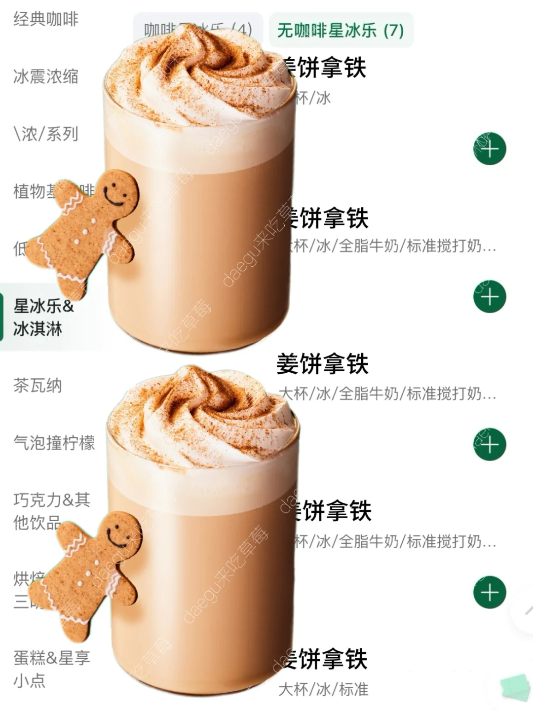 星巴克新品…圣诞姜饼人拿铁！！