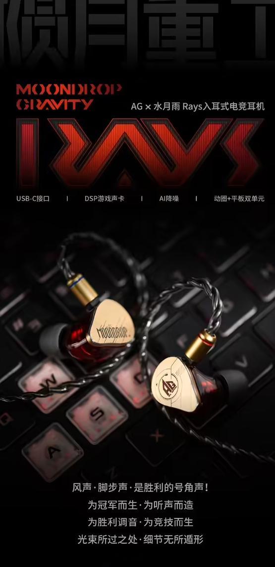 水月雨 Rays 光束耳机上新 AG 电竞俱乐部联名版，配备《三角洲行动》专属调