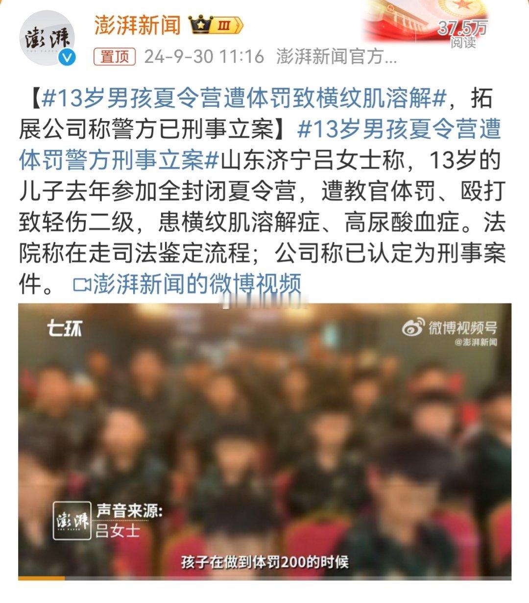 #13岁男孩夏令营遭体罚致横纹肌溶解#厌蠢症又犯了，这样的父母，这样的监护人就应