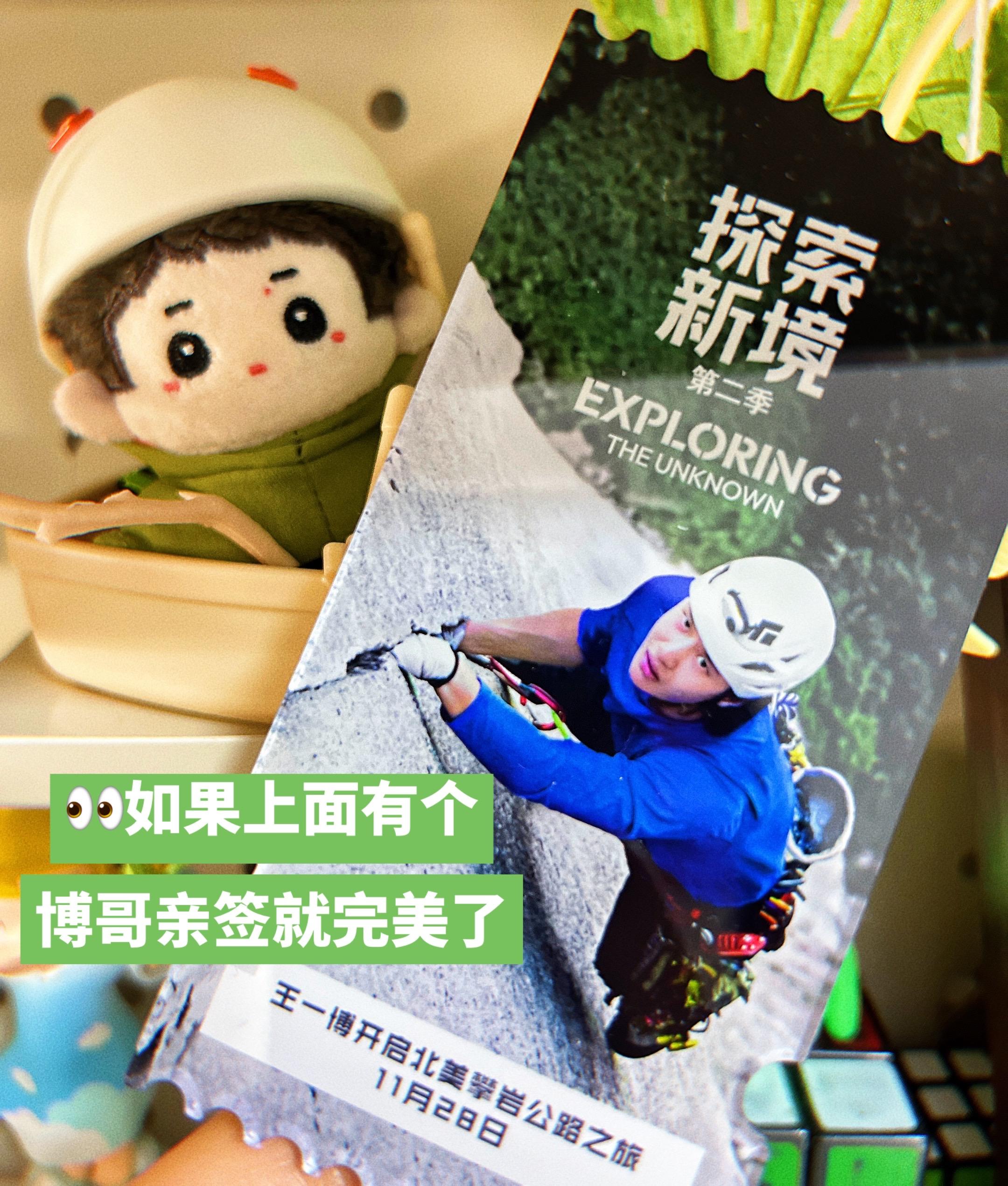 真的真的好想要一张探索新境博哥亲签～💚。 探长探长探长 你能满足我的...