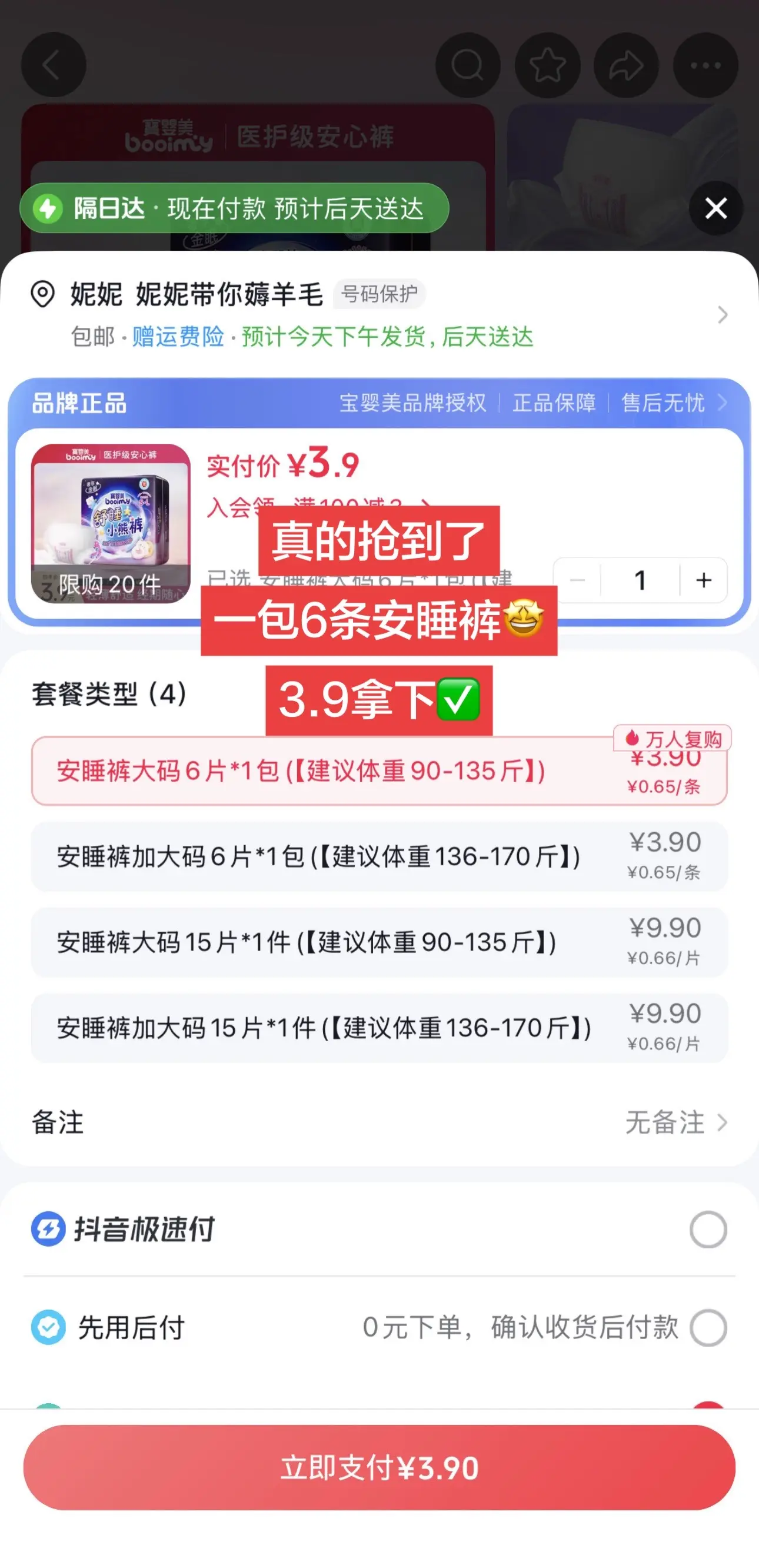 安睡裤安睡裤很贴心很安心在极门入手的好东西超便宜超划算