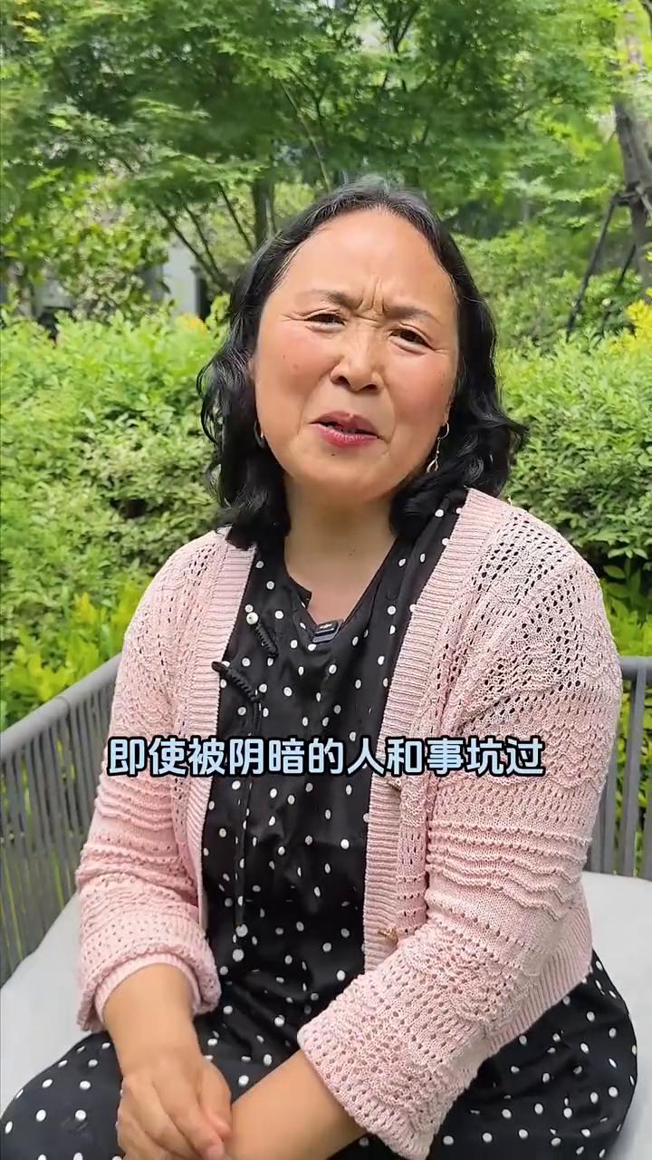 真正强大的人，即使被阴暗的人和事坑过，但依然保持内心的纯净，而不是效仿他人的恶行
