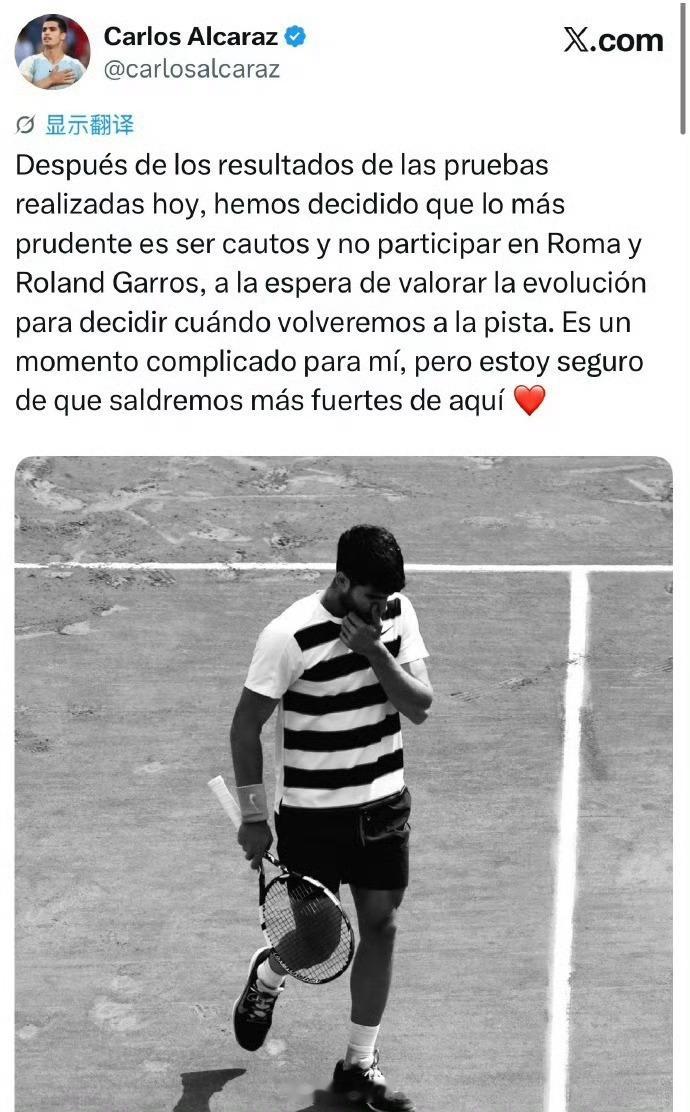 ⚠️退赛消息阿尔卡拉斯宣布退出罗马大师赛和法网阿尔卡拉斯因伤退赛法网ATP
