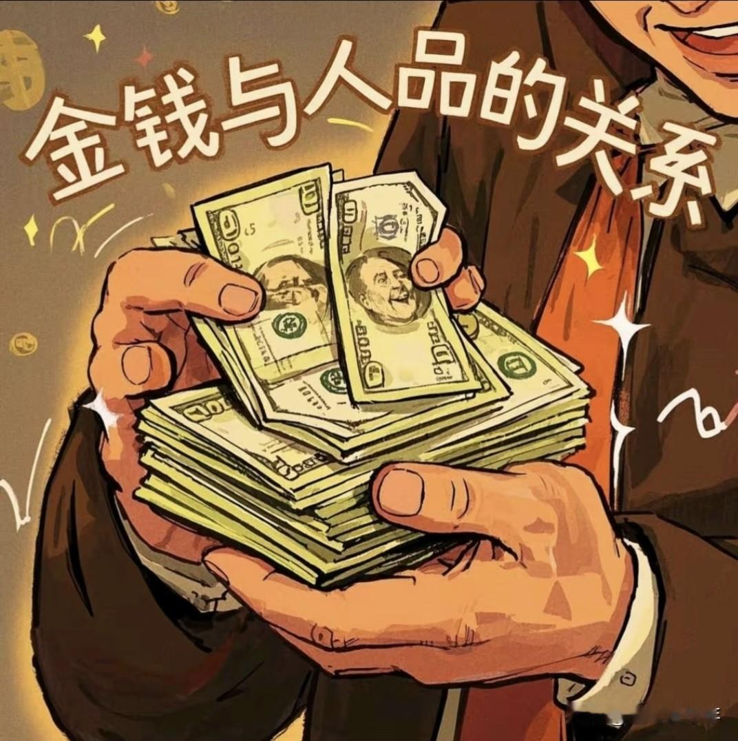 金钱是底气：经济宽裕，能解燃眉之急，生活少压力！
人品藏细节：遇事不甩锅，遇难肯