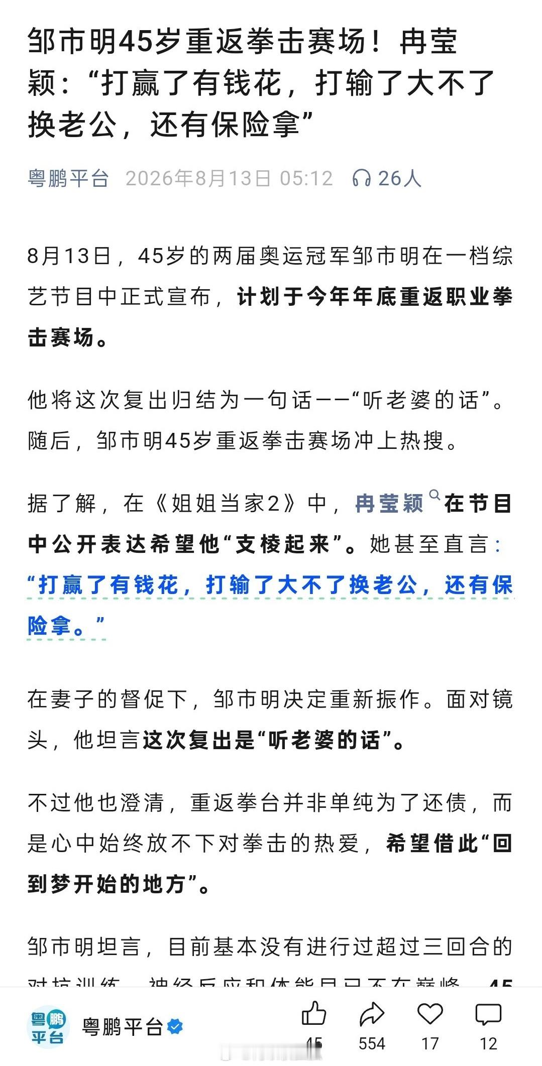 镜头前的“口无遮拦”，背后都是算得清清楚楚的流量账。在成年人精于算计的商业世界里