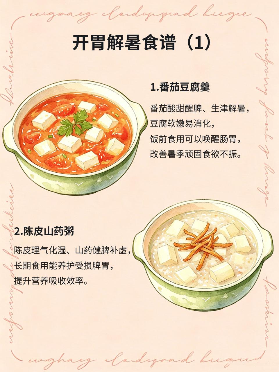 暑天没胃口日渐消瘦？开胃解暑食谱收藏备用
盛夏湿热壅滞脾胃，脾胃运化功能受限，很