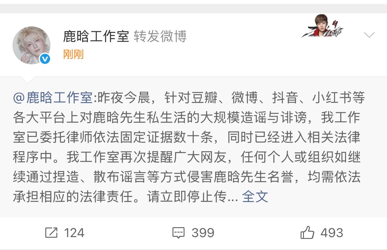 鹿晗工作室转发之前的辟谣声明鹿晗工作室辟谣了，都是假的 